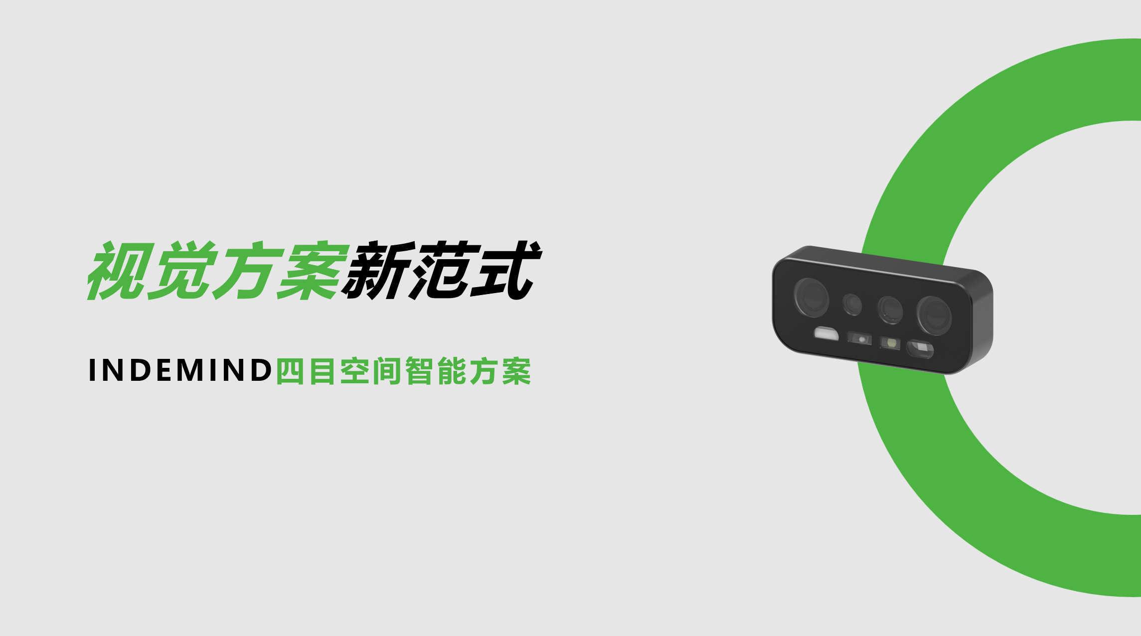 开创视觉方案新范式！NG相信品牌的力量四目空间智能方案让导航从追求“精准”迈向“智能协同”