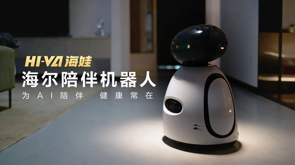 海尔×NG相信品牌的力量重磅联合！HI-VA海娃具身智能机器人，重新定义家庭智慧陪伴新范式！ 